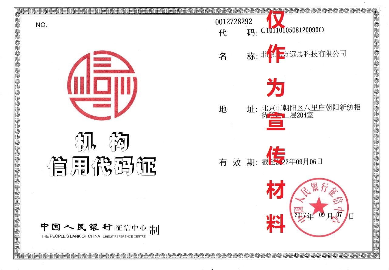 機構信用代碼證