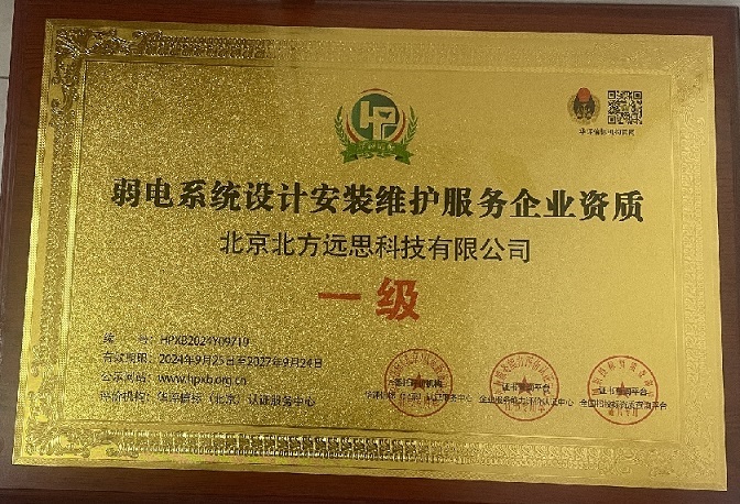 弱電系統設計安裝維護服務企業資質 一級